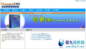 chuangxincms企业网站管理系统下载 chuangxincms企业网站管理系统 v1.0.0beta免费版下载 d9下载站