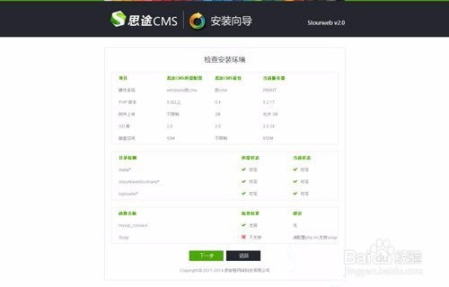 思途cms安装教程