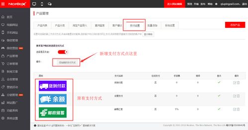 如何在网站上为商品添加支付方式