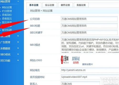 万通cms网站管理系统下载 万通cms网站管理系统 v2.5.5 官方版