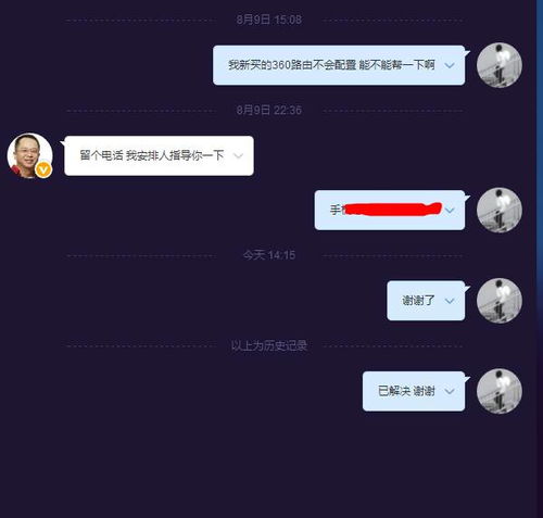 我与360的12年 12个故事仅仅是我们之间的开始,未完待续
