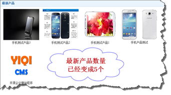 易企yiqicms最新产品只能显示4个,如何显示更多数量最新产品