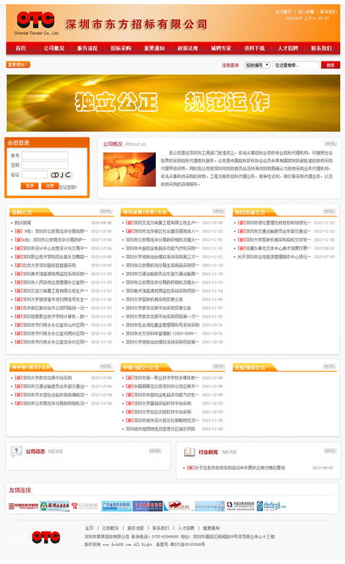 织梦DedeCMS红黄色招标公司网站模板 专业、高效的企业门户解决方案