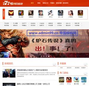77745网页游戏平台 基于帝国CMS的模板开发与建站方案