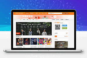 仿虾米音乐CMS网站模板 打造专业音乐内容管理平台