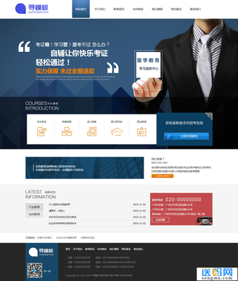 织梦CMS辅导培训机构留学教育企业公司网站模板