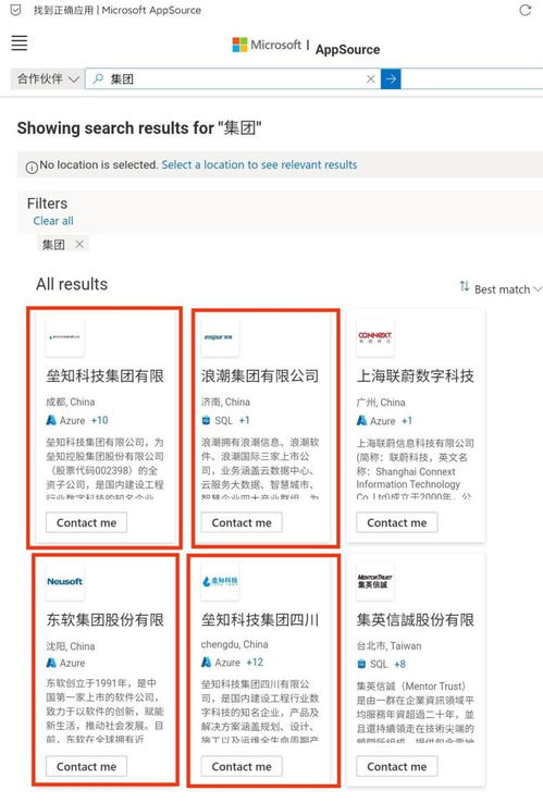 微软官方网站查找到的微软认证合作伙伴上市公司全收集
