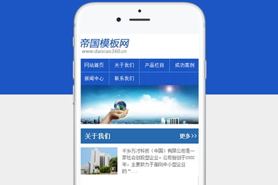 帝国cms通用性公司企业手机wap模板可以改颜色