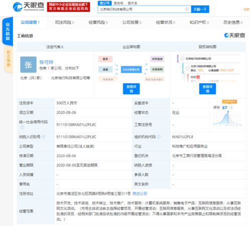 滴滴在北京成立新公司,经营范围含互联网信息服务 从事互联网文化活动等