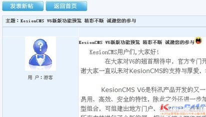 科讯V6论坛常见问题 领先建站CMS服务商的产品研发与网站构建